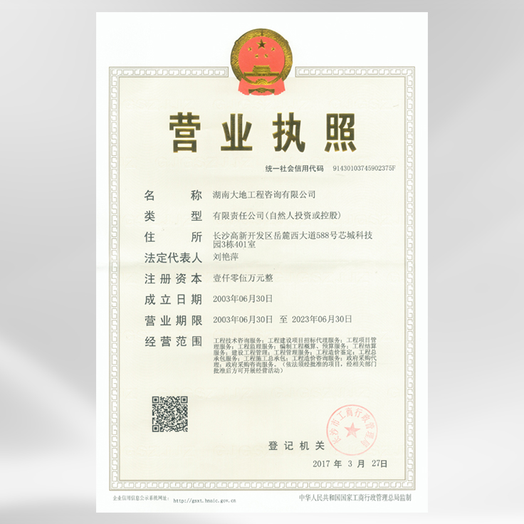 營業執照