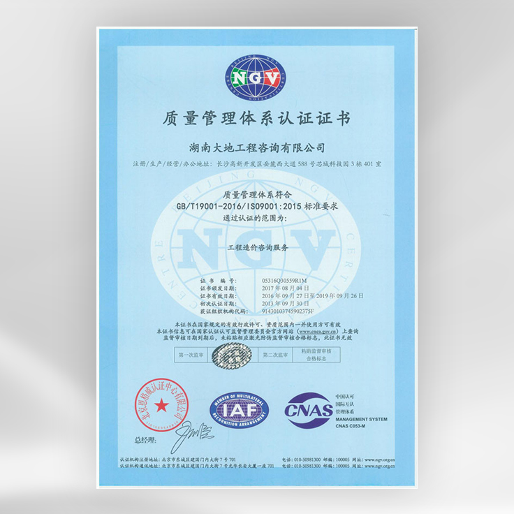 質量管理體系認證證書