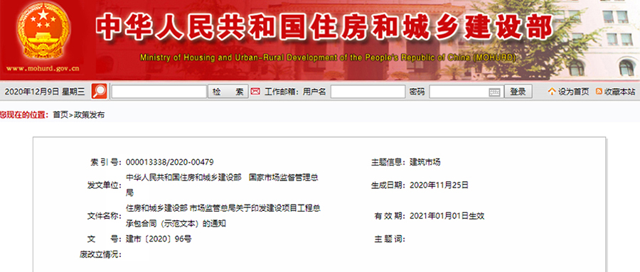 住房和城鄉建設部 市場監管總局關于印發《建設項目工程總承包合同（示范文