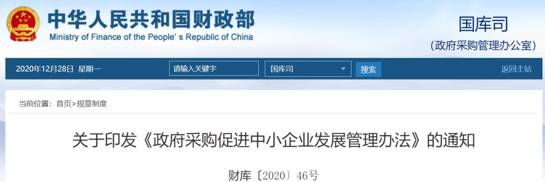 兩部委出臺新規:1月1日起這類工程項目全部預留給中小企業