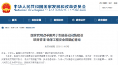 <b>行業(yè)資訊 | 嚴(yán)格管理！國家發(fā)展改革委印發(fā)《關(guān)于加強(qiáng)基礎(chǔ)設(shè)施建設(shè)項目管理確</b>