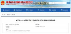 如何應對建筑材料價格異常波動,請參考省住建廳最新指導意見
